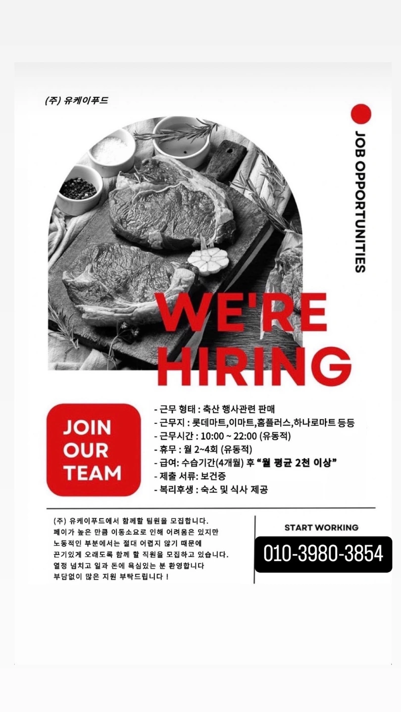 대형마트 행사팀 정직원 구합니다 (월 2000)