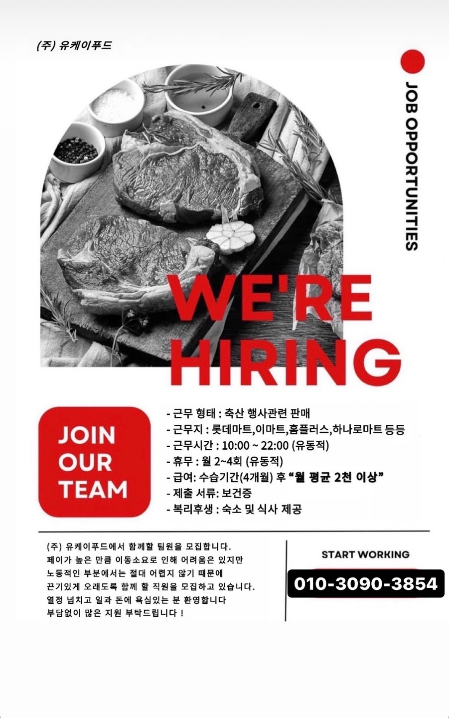 대형마트 행사팀 직원 모집