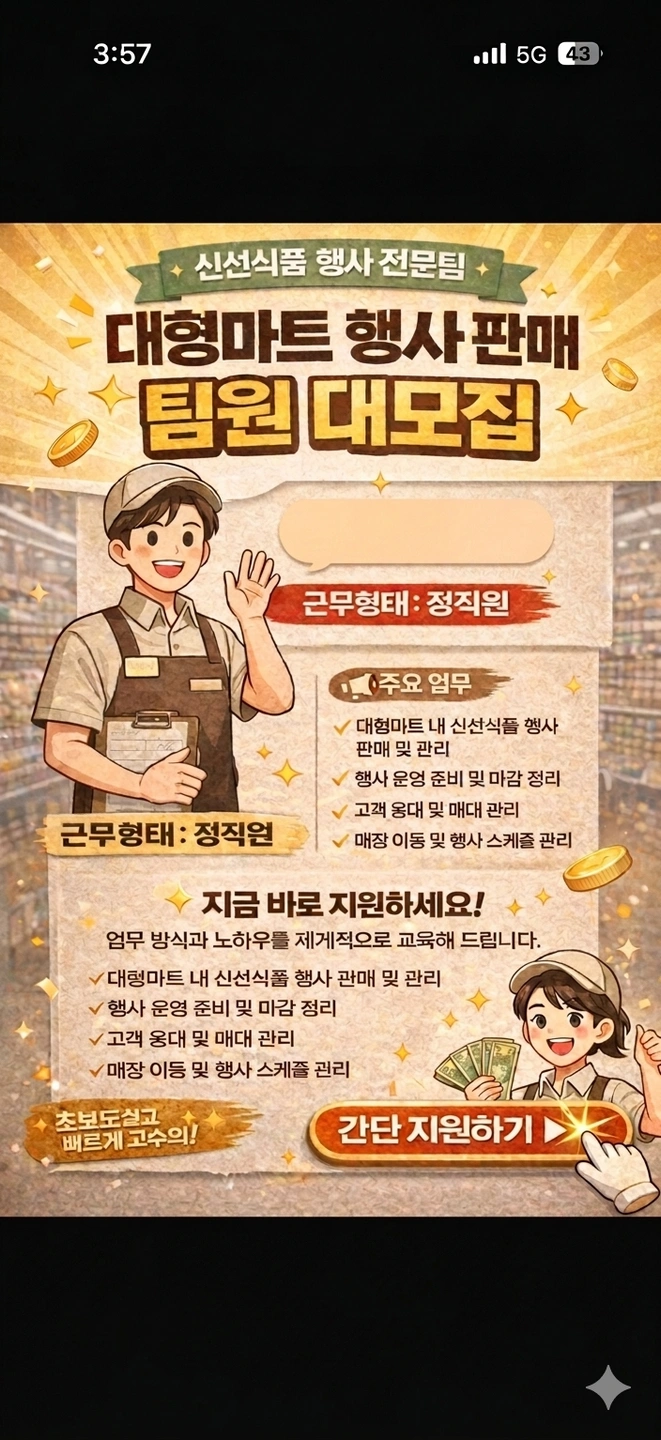월최소700이상) 초보가능 활발 하신 분 연락 주세요