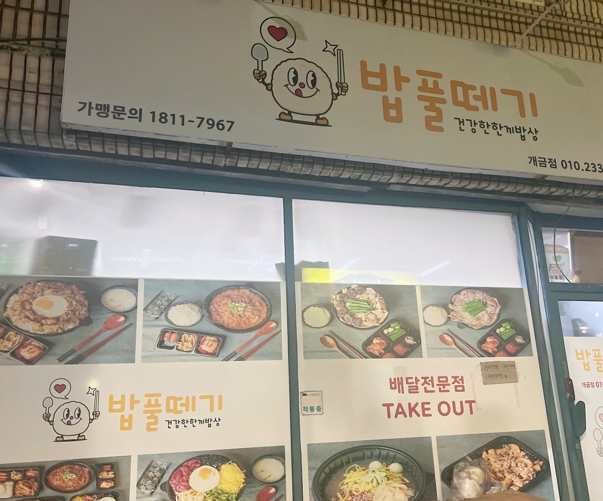 배달전문점 포장 및 조리 업무 공고 썸네일