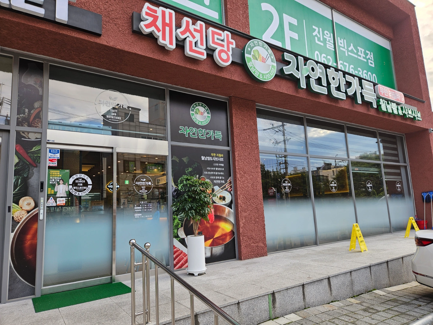 -채선당- 주방 직원 및 두루치기직원 구해요.