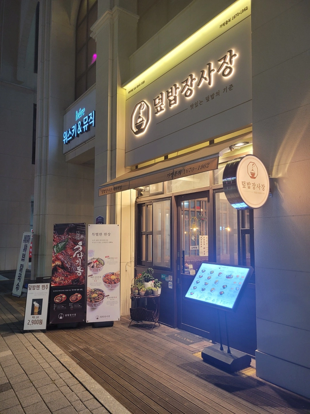 덮밥장사장 덮밥용 고기조리(웍질) 구인 - 340만