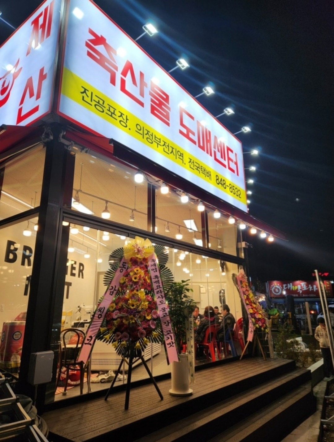 신곡동 정육점 직원모집 공고 썸네일