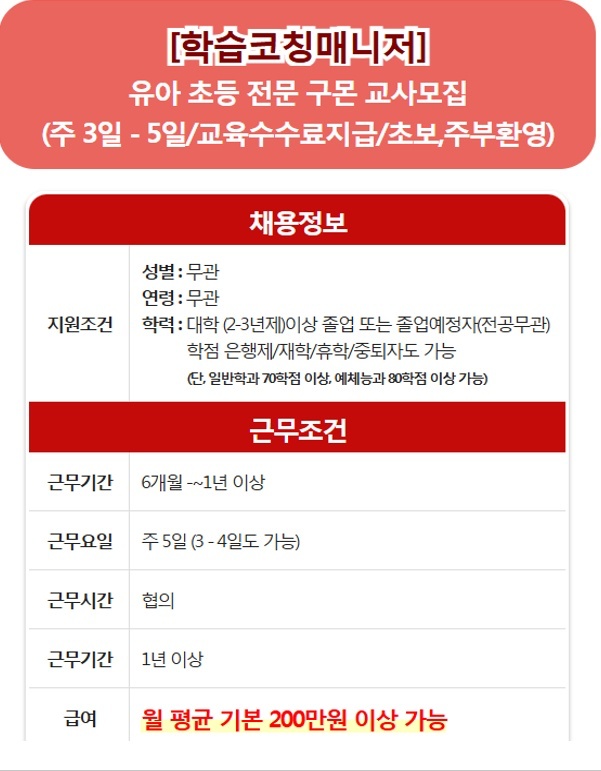 구몬학습에서 힙하게 일하실분 구합니다! 공고 썸네일