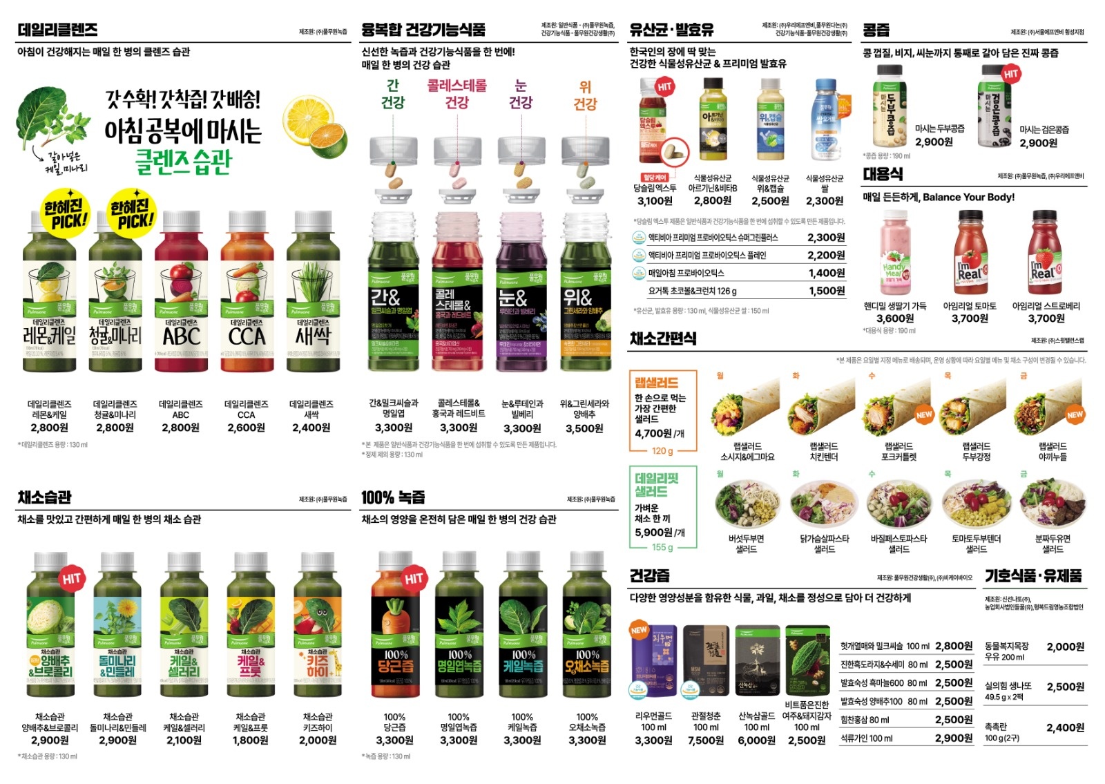 풀무원녹즙 새벽 4시간 자차운행 배달원 모집 공고 썸네일