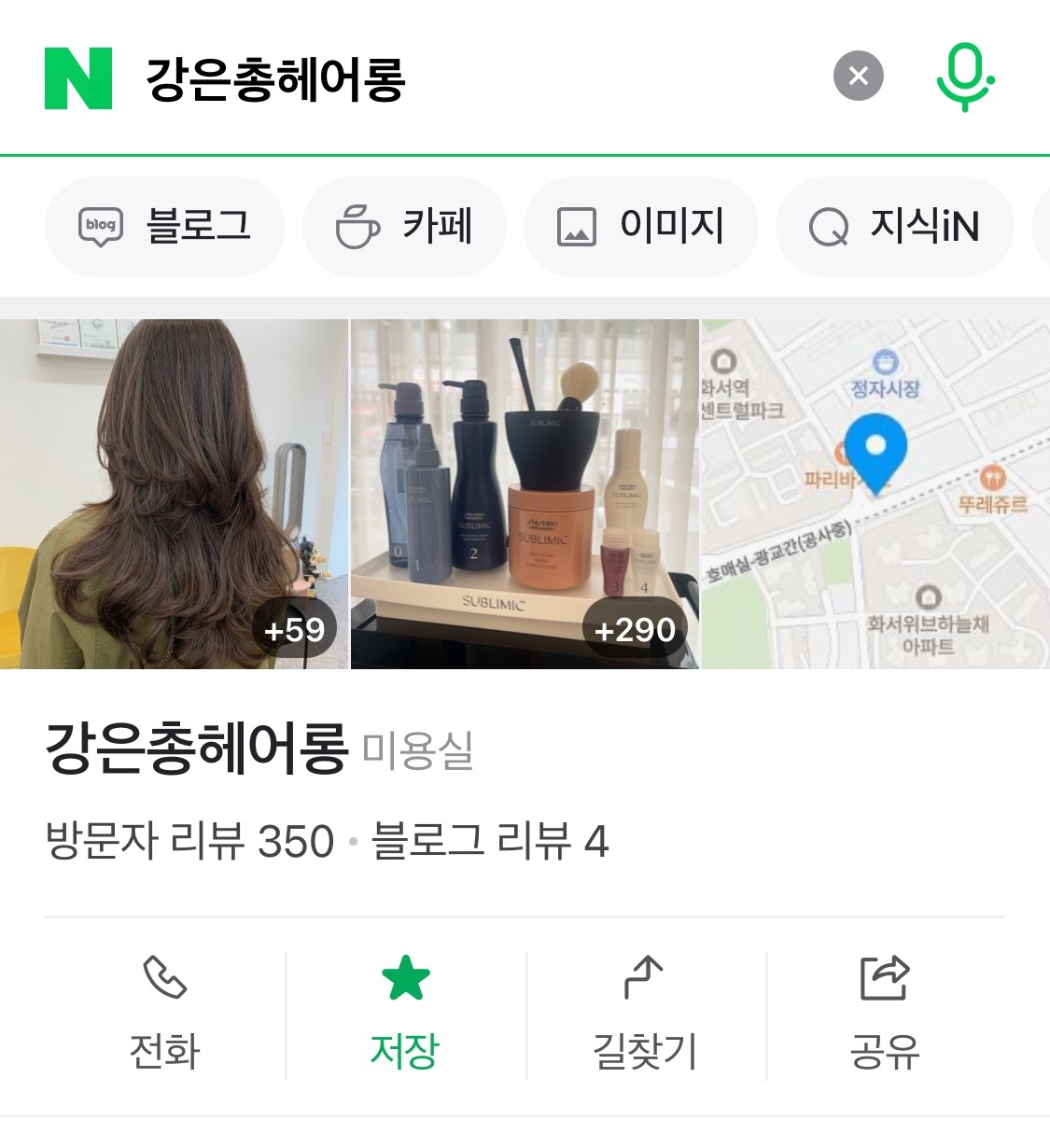 정자동 강은총헤어롱 아르바이트 장소