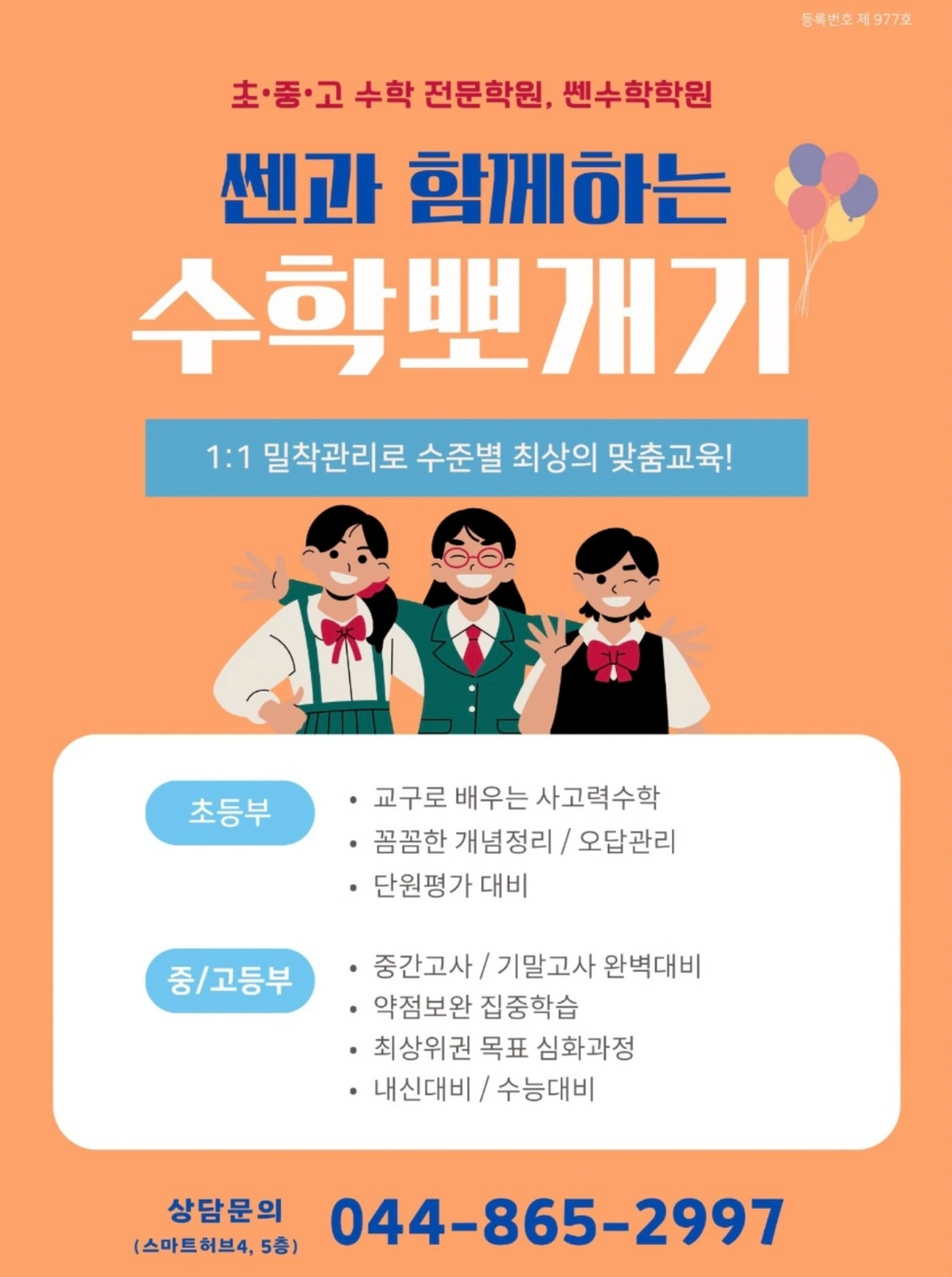 쎈수학 러닝센터채점알바