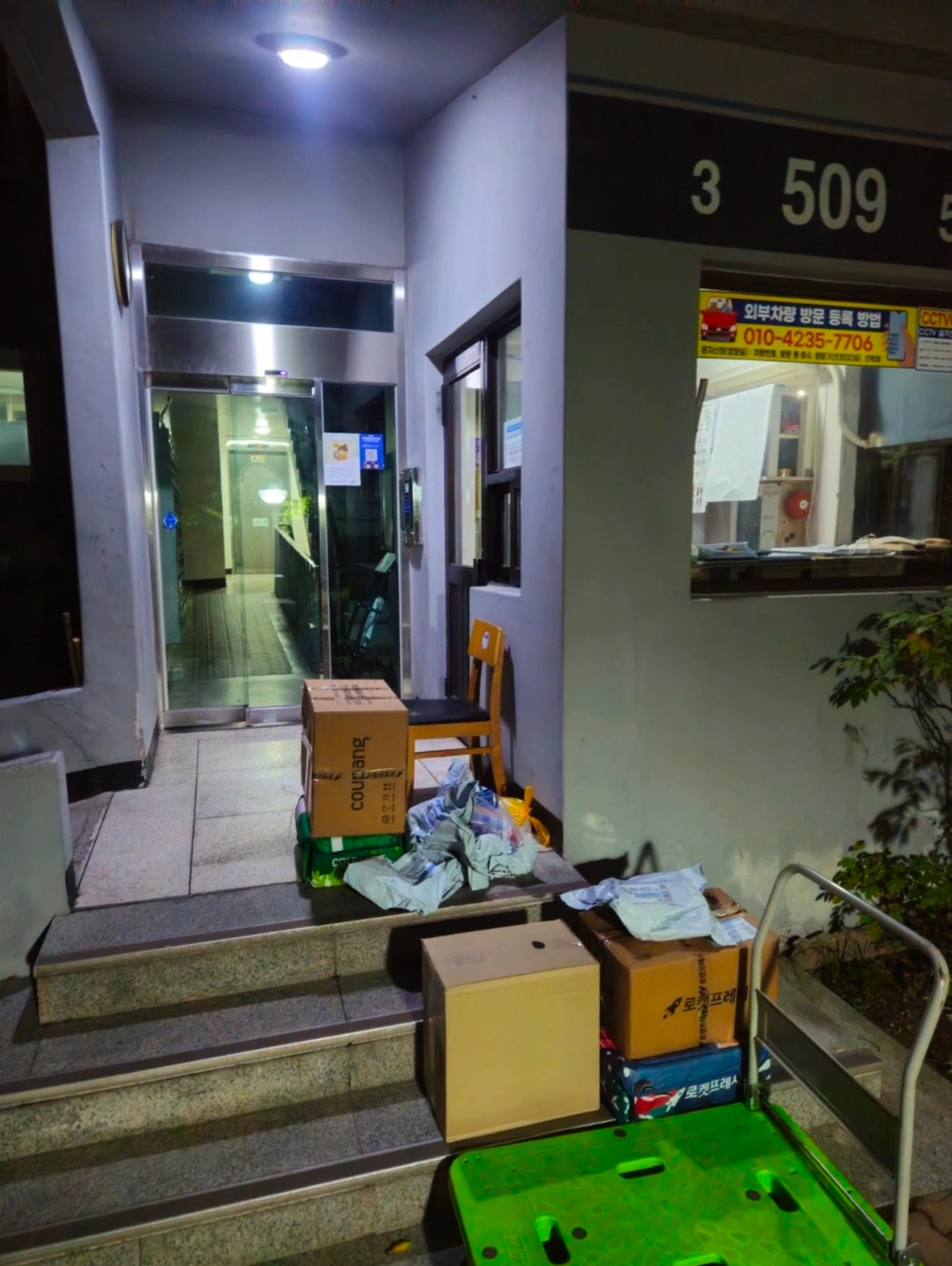 아침 새벽 2시간 쿠팡 배송 보조 구합니다. 월70