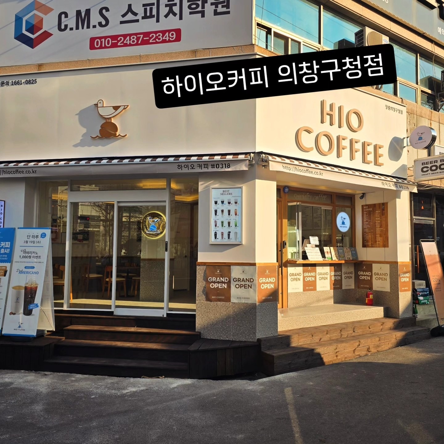 하이오커피 의창구청점 주간(화~금)알바구합니다. 공고 썸네일