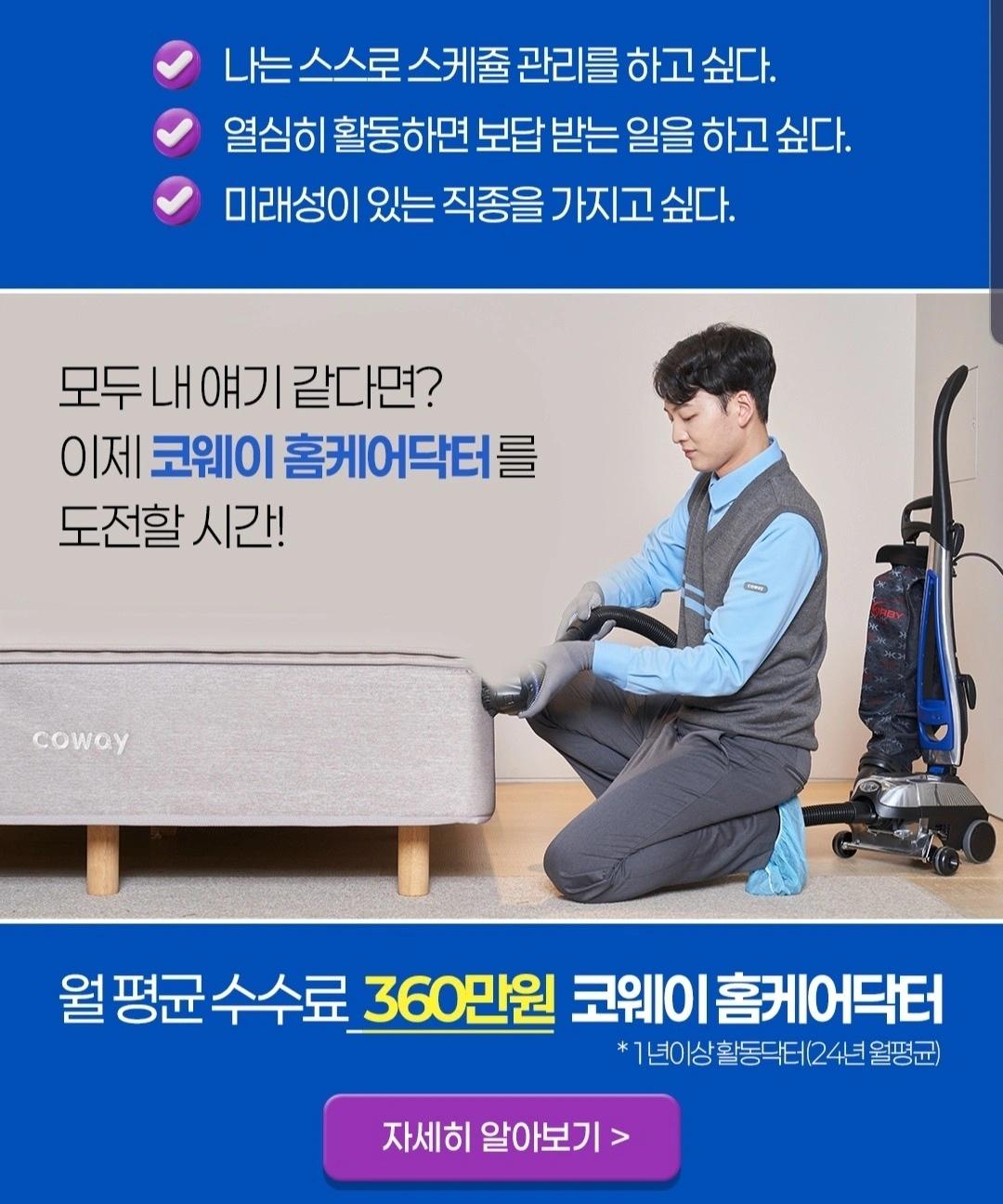 청주 코웨이 홈케어 사원모집 <매트리스케어>