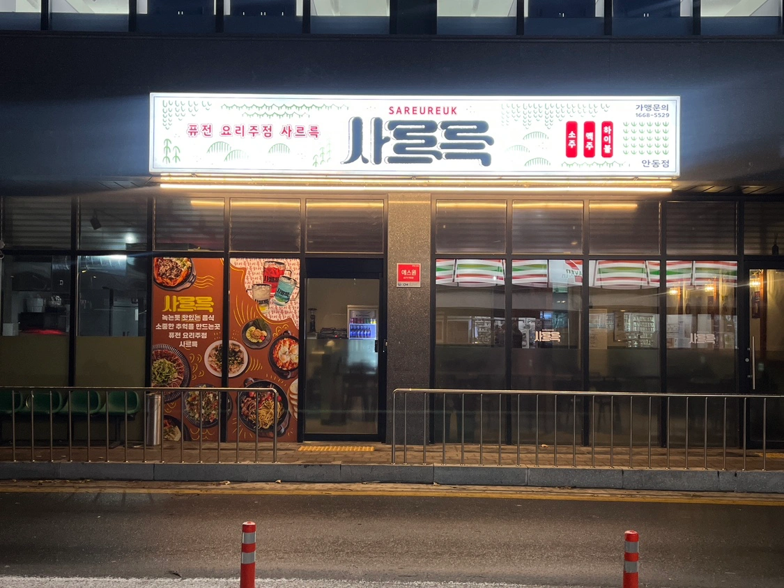 용상동 사르륵에서 같이 일할 사람 구해요
