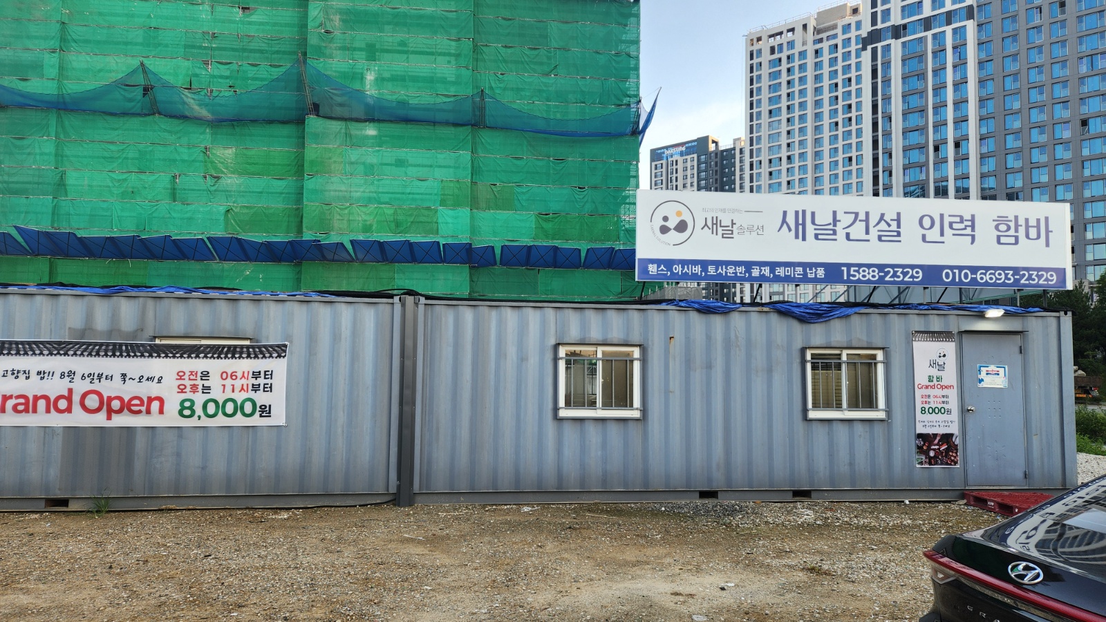 함바에서 일하실분 모집합니다 공고 썸네일