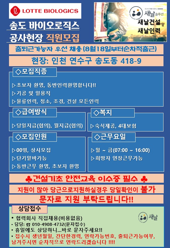 송도바이오로직스공사현장직원모집 공고 썸네일