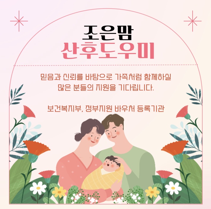 산후도우미 모집 공고 썸네일