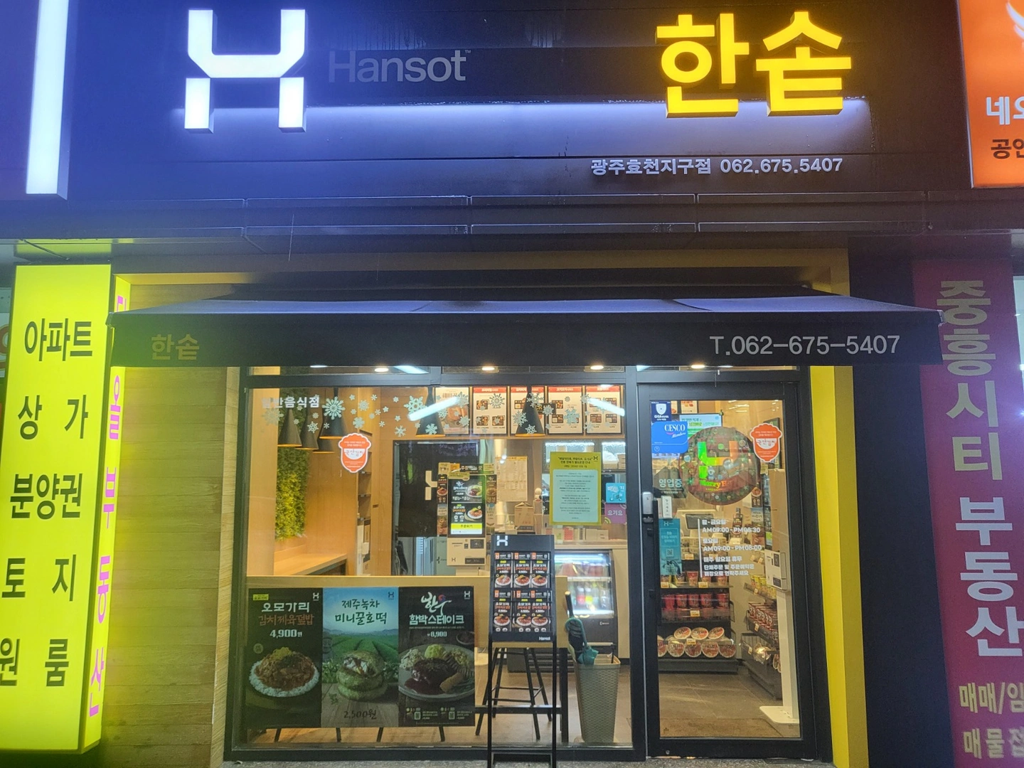 한솥도시락 광주효천지구점 아르바이트생 모집(평일)