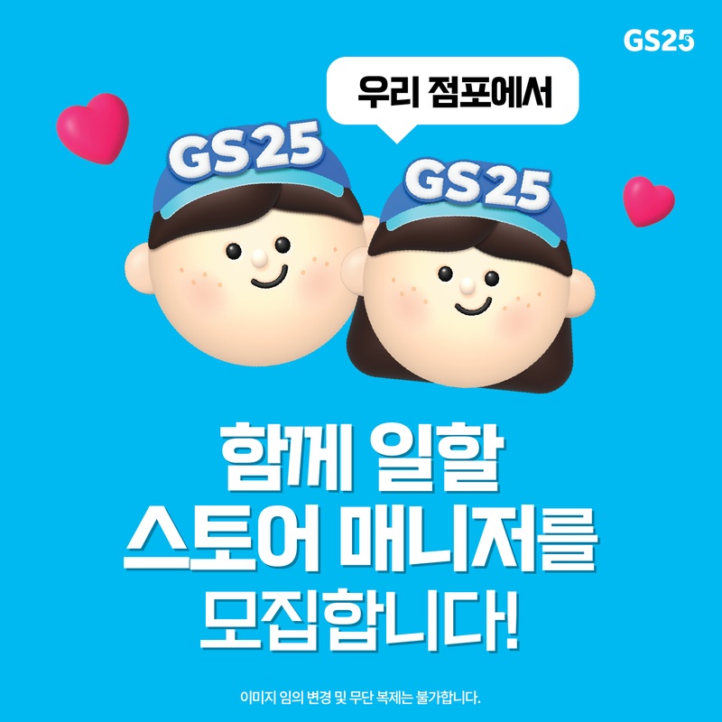 남양 gs편의점에서 근무하실분 모셔요~ 공고 썸네일