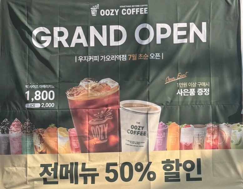 우지커피 가오리역점에서 아르바이트생을 모집합니다.