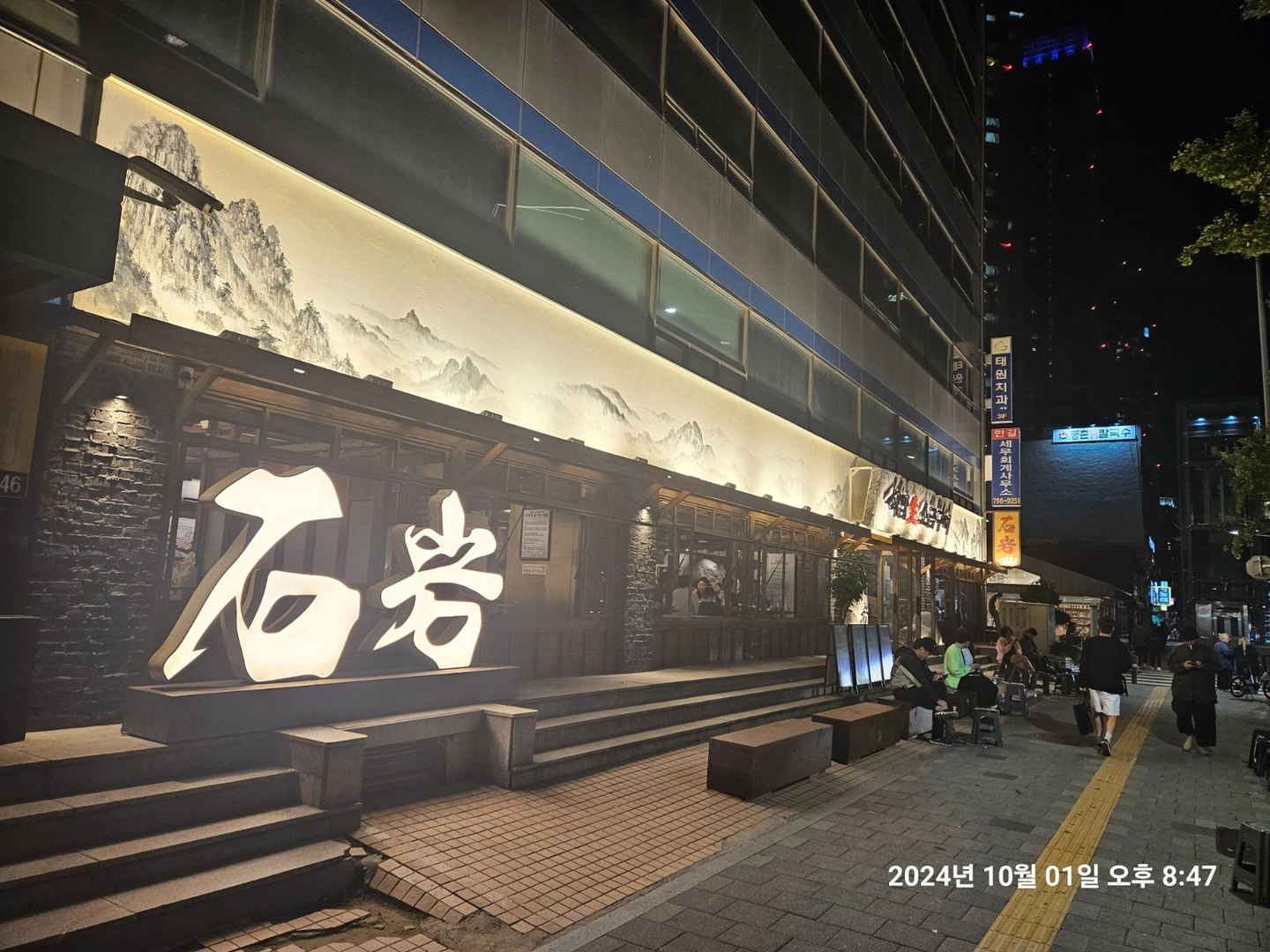 용산 석암에서 홀 직원 및 주방직원 모십니다