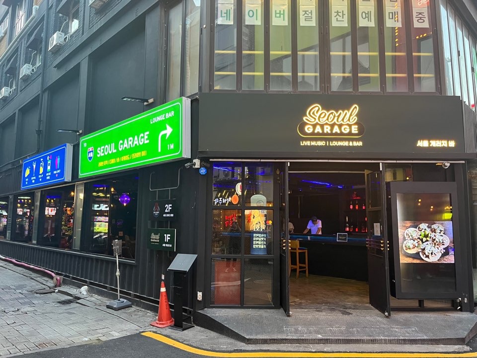 서울 게러지 바 홀서빙 알바모집 공고 썸네일