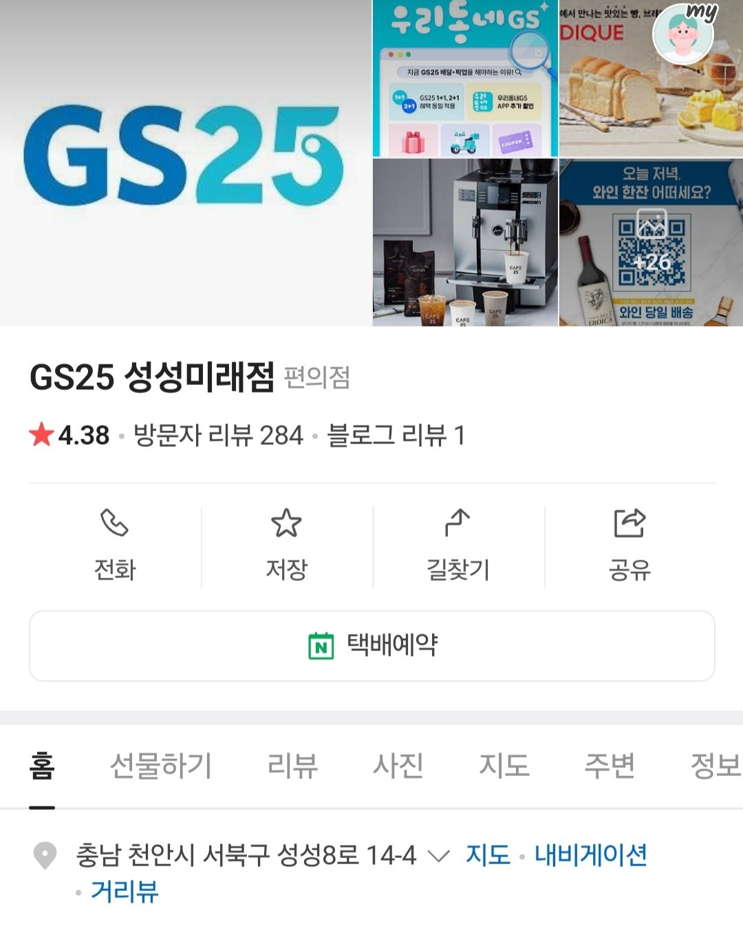 성성미래 GS편의점 금.토 주말 알바구합니다 공고 썸네일