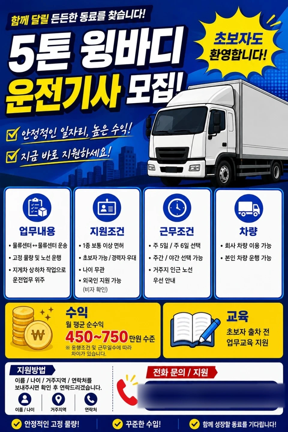 화물 간선배송 운전만