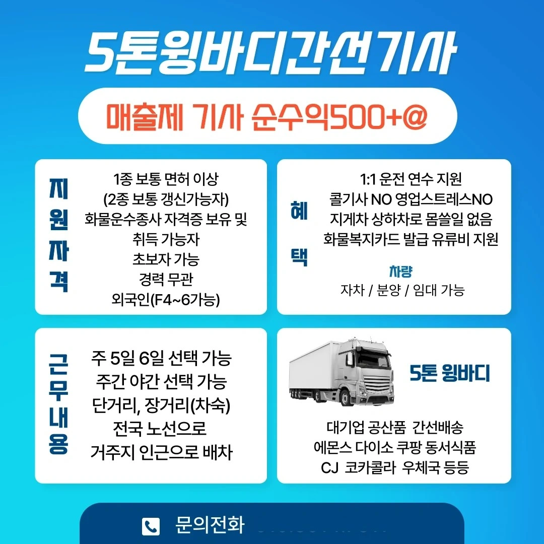 화물간선배송기사모집