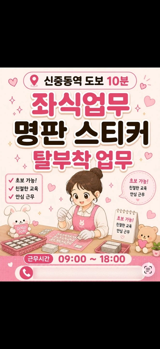 단기/신중동역 도보10분/ 좌식 케이스 불량 골라내기