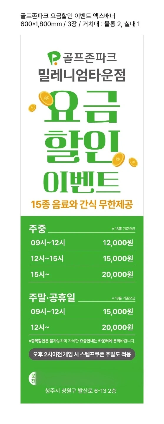 스크린골프존 주말마감!!2명!!!!