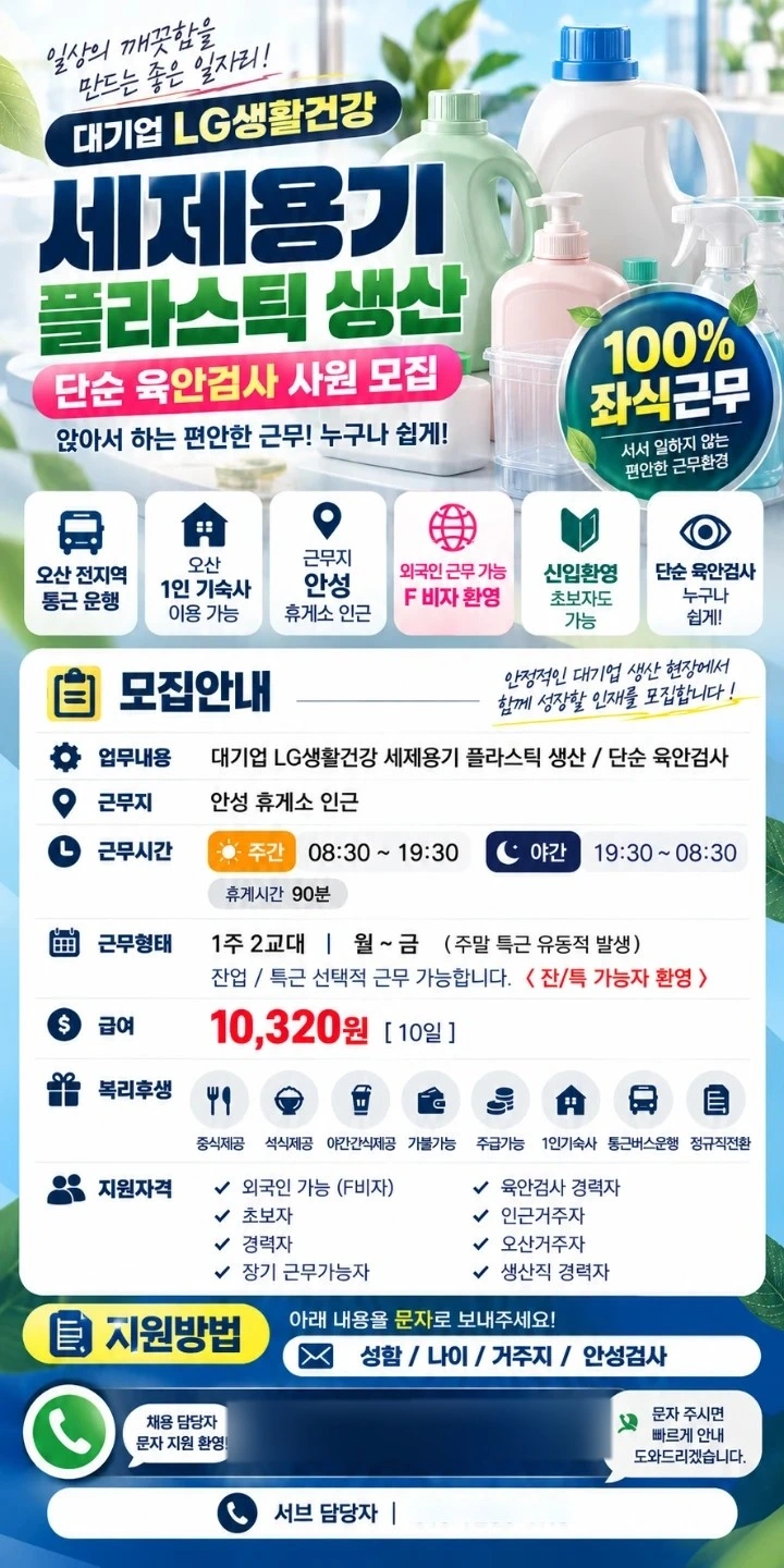 ㅣ2교대ㅣ사출/검사ㅣ월400이상ㅣ궐동.오산역.원동통근ㅣ