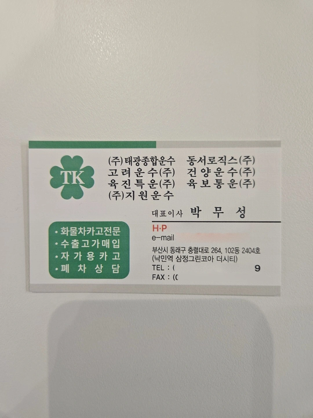 운수업사무직 직원 구합니다