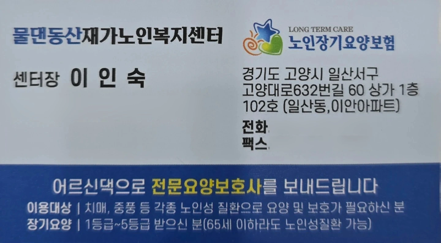 e편한세상부평역센트럴파크 요양보호사 구해요