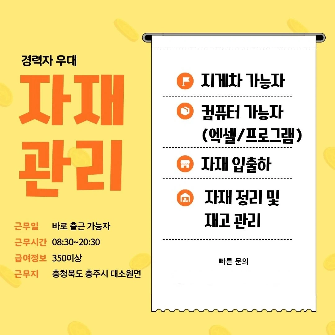 350이상/자재관리/지게차/컴퓨터프로그램사용