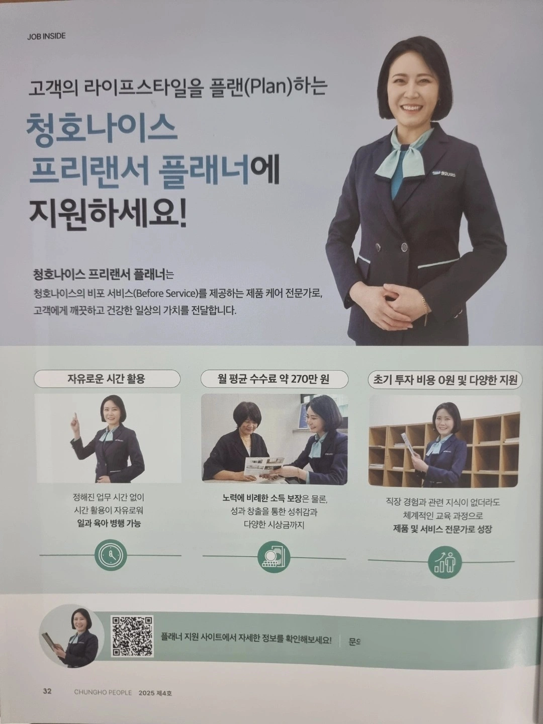 청호나이스플래너모집