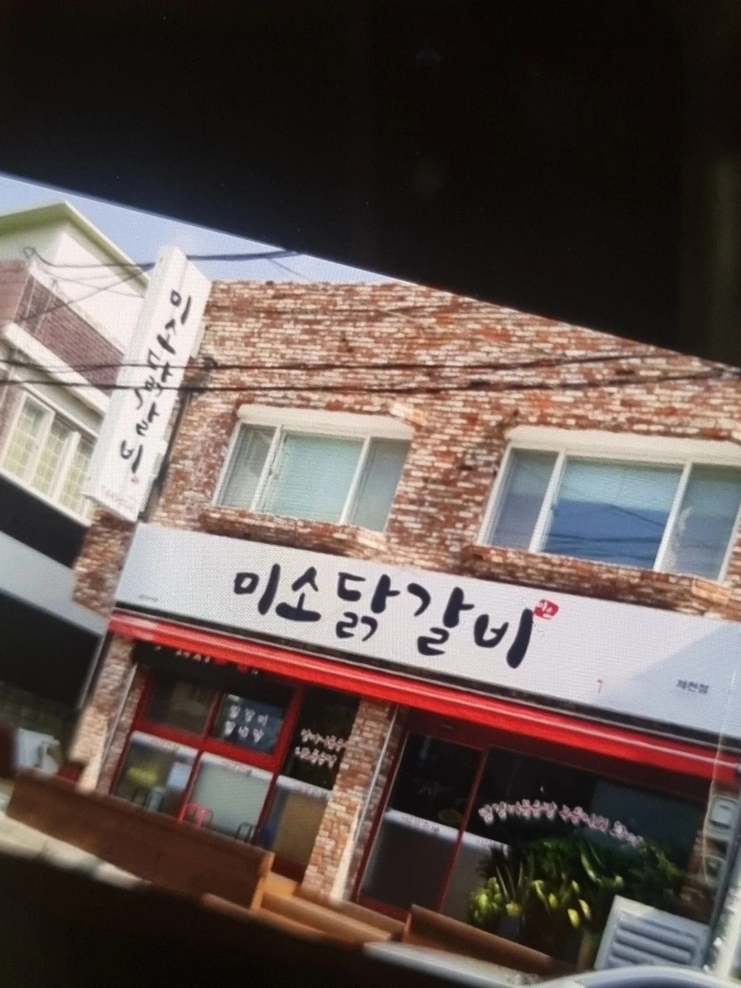 미소닭갈비 직원 구해요(청전동)