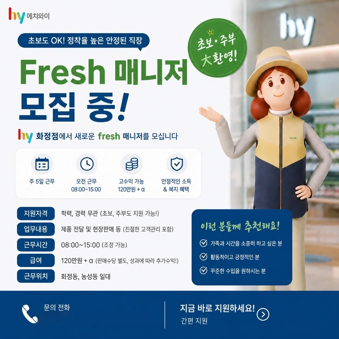 한국야쿠르트 화정점 프레시매니저 모집