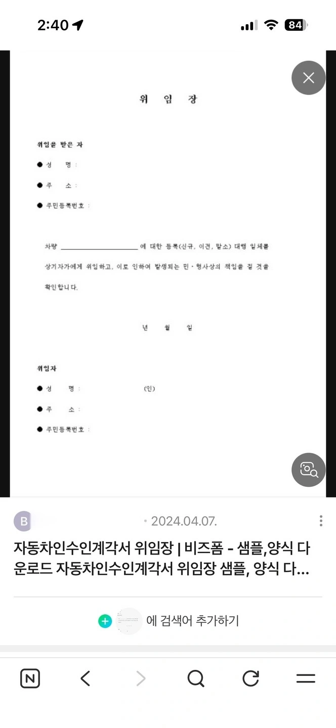 인터넷에서 위임장 양식 프린트 해다주실 분