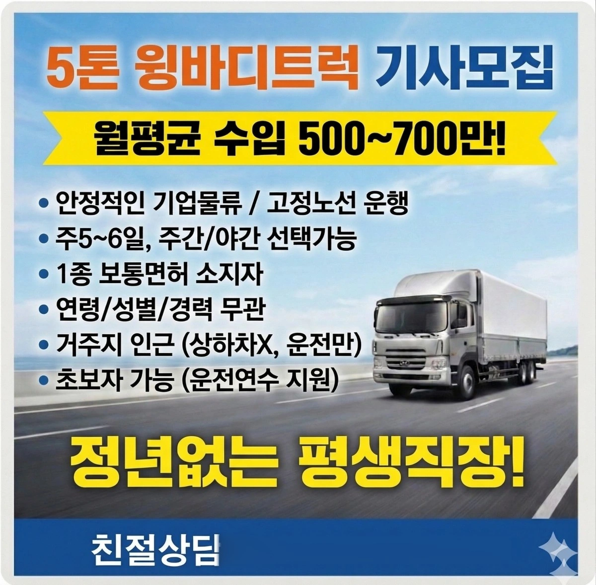 5톤 윙바디 운전해주실분 구합니다!