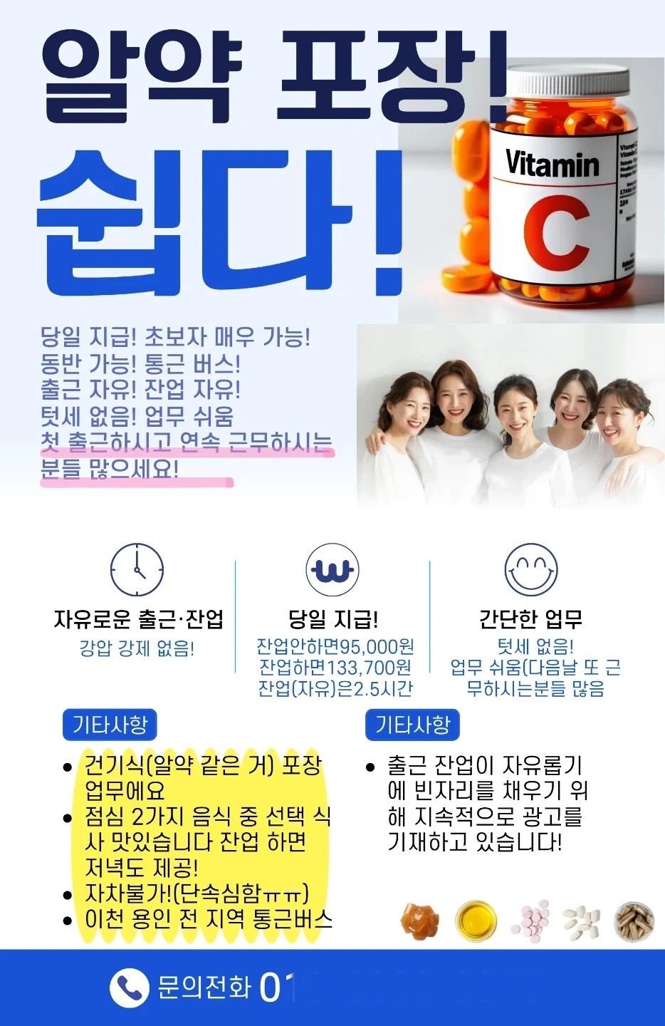 당일지급 133,700원 잔업자유 월요일바로출근가능
