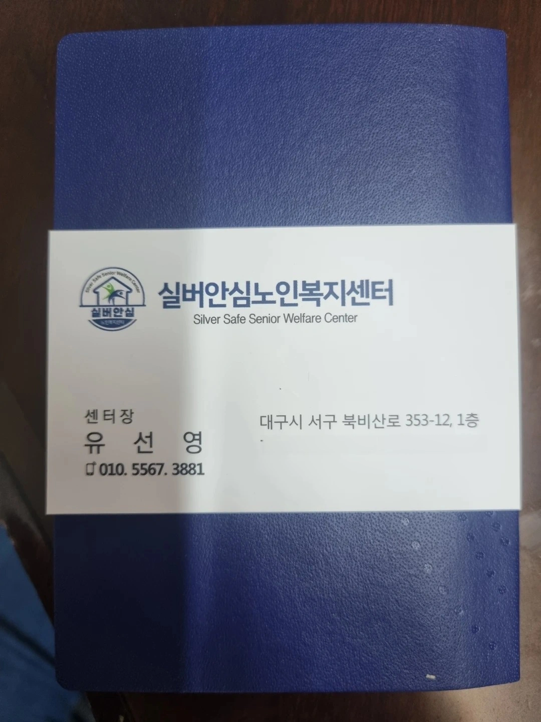 대현e편한 아파트. 요양보호사