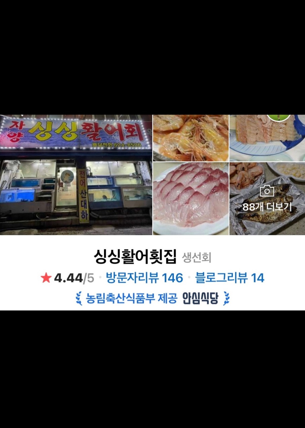 자양동 싱싱활어횟집 아르바이트 장소