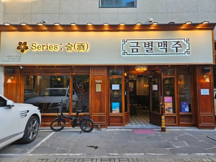 금별맥주 주방보조 공고 썸네일