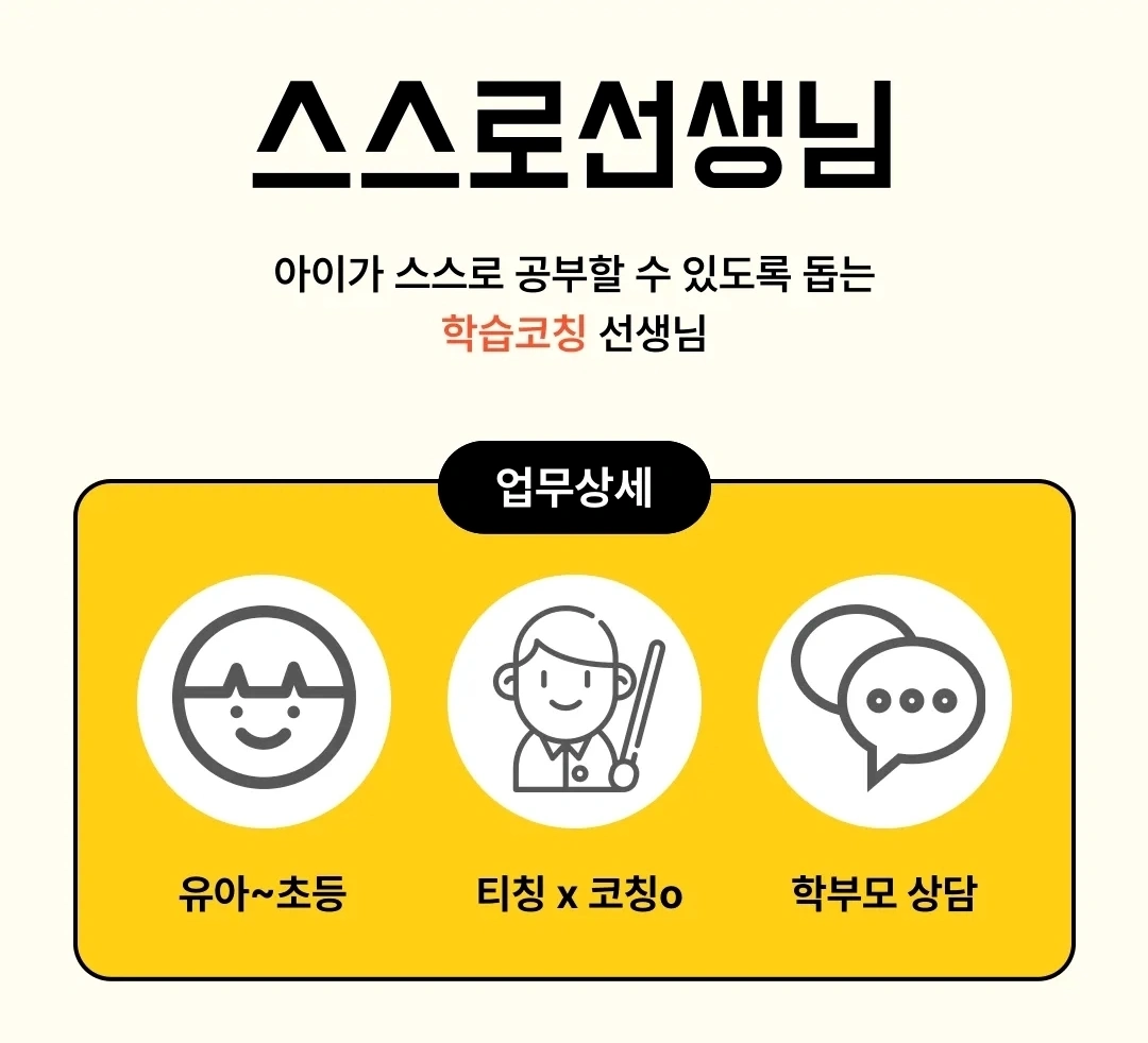 아이의 오늘을 바꾸는 한시간! 재능교육 방문선생님 모집