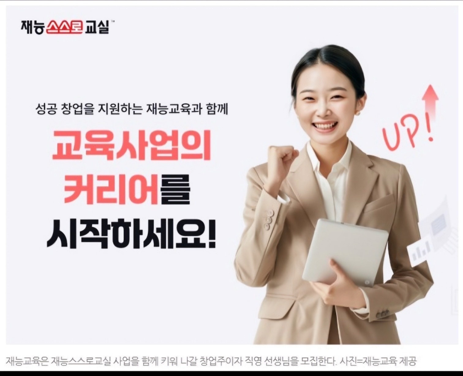 재능 방문선생님. 재능스스로 공부방 선생님 모집 공고 썸네일