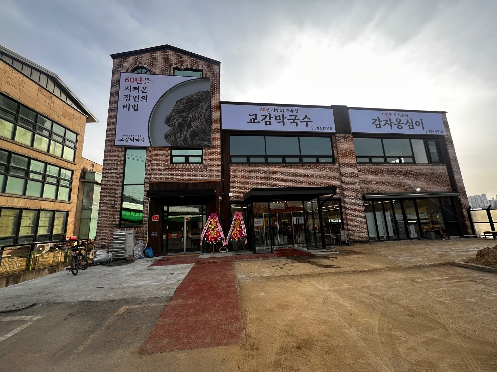 교감막국수 홀서빙 구합니다~ 공고 썸네일