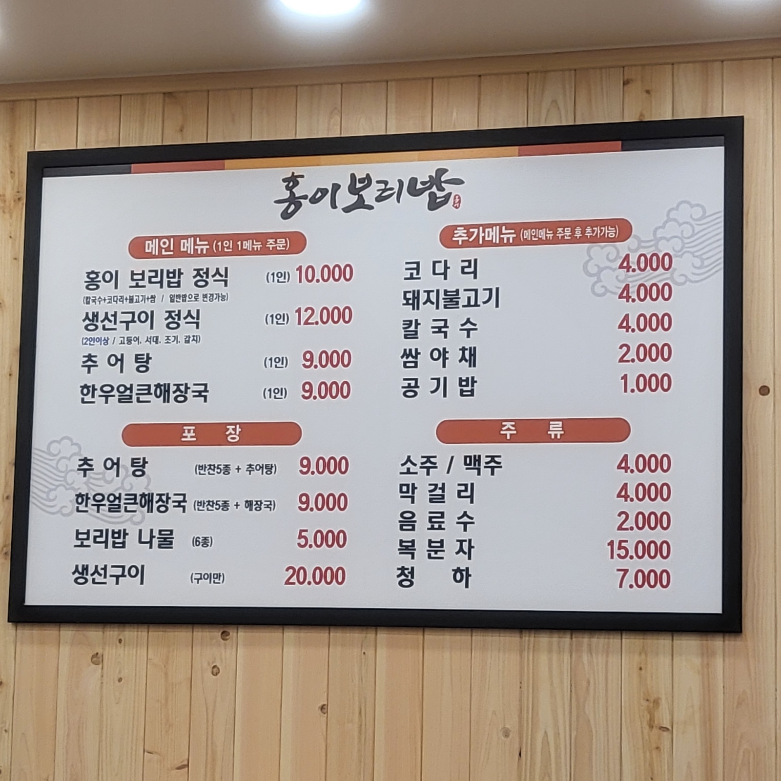 금사동 홍이보리밥 홀써빙  알바 공고 썸네일