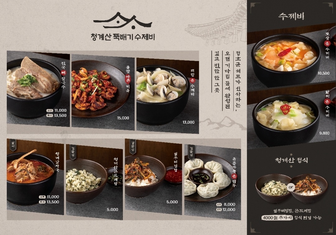 280-340천호 현백 식품관 청계산수제비 홀서빙 채용 공고 썸네일