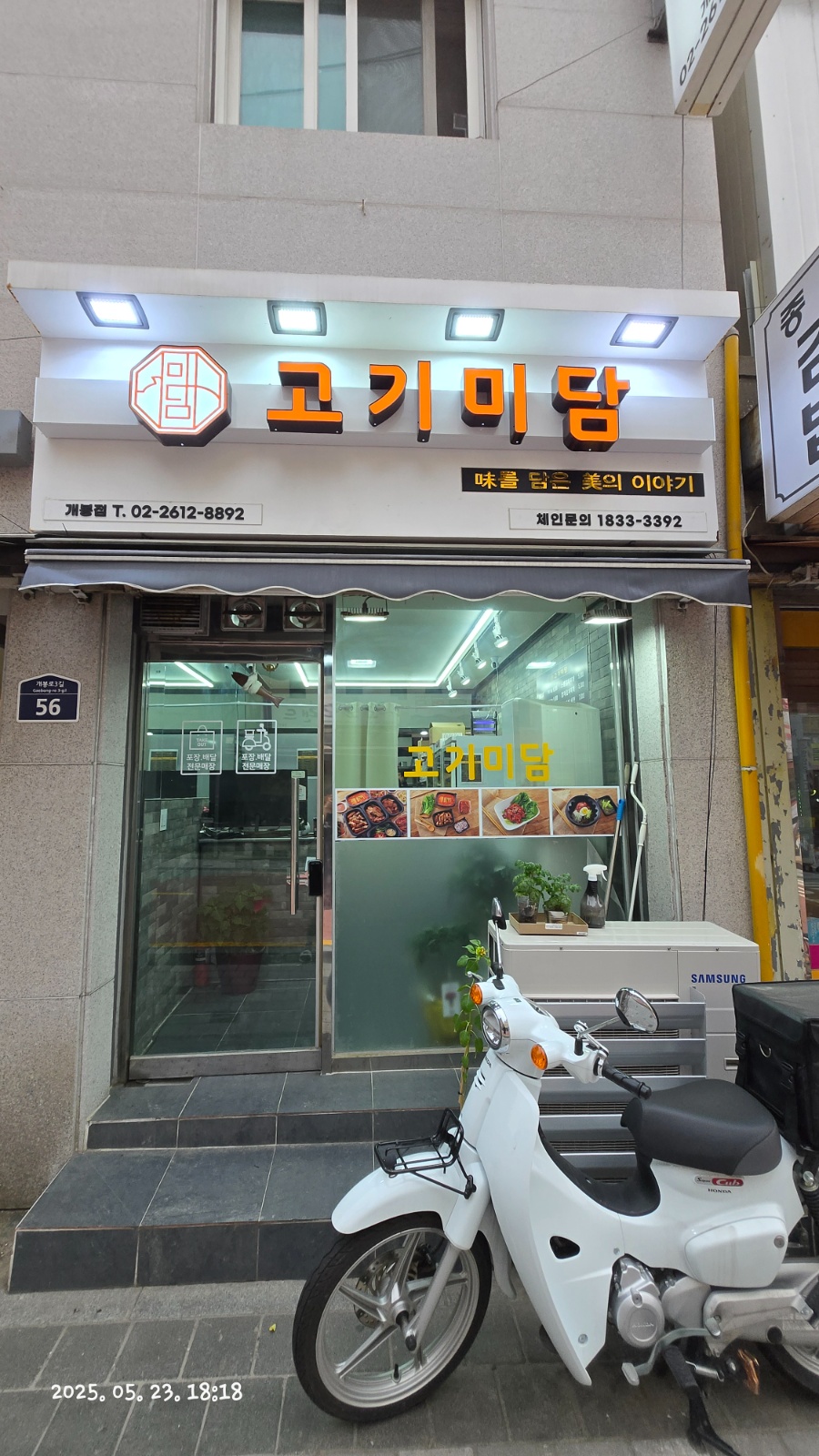 배달전문점 고기미담에서 함께일할 파트타이머 구합니다:) 공고 썸네일