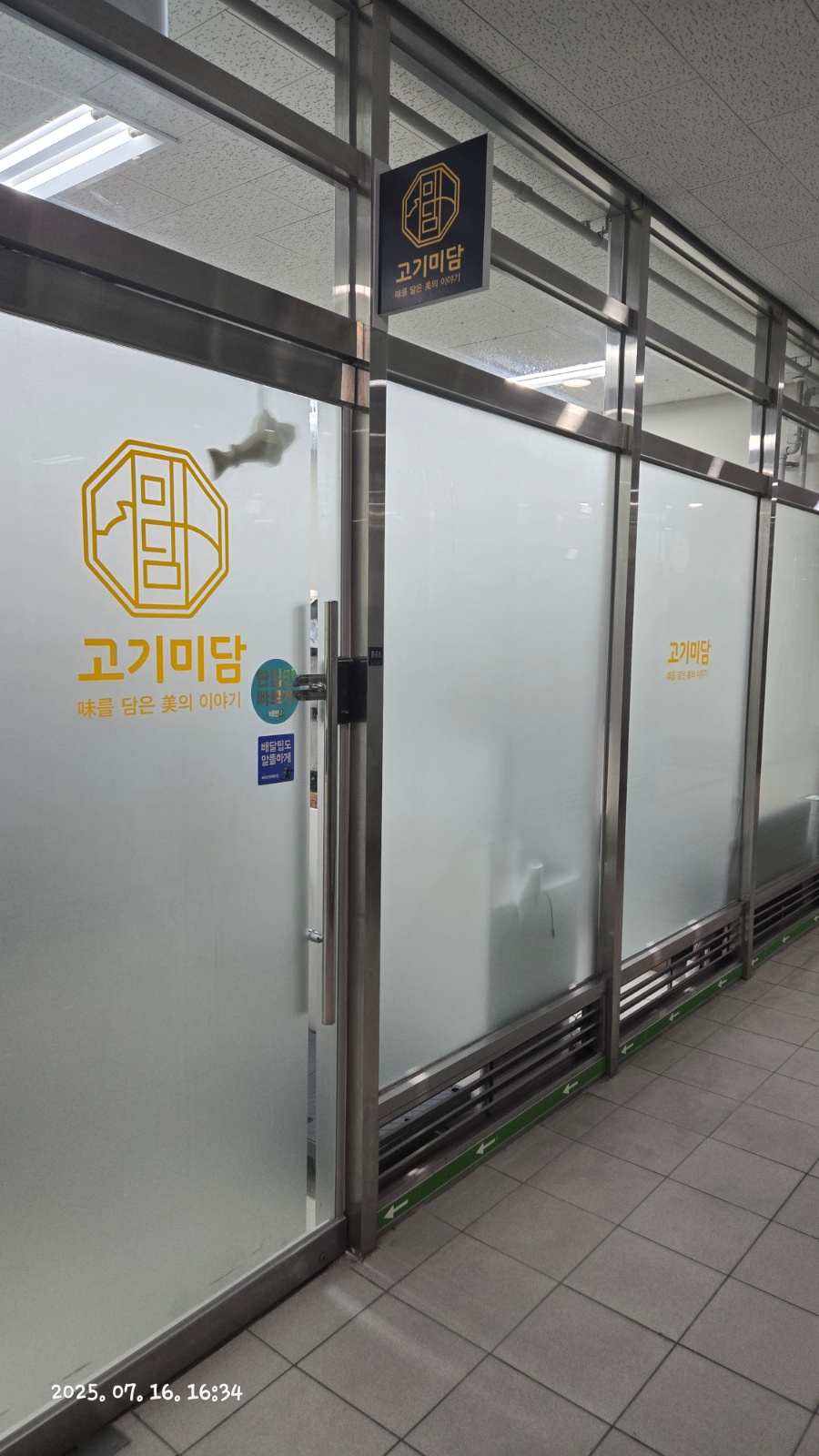 배달전문점 고기미담에서 함께일할 직원 구합니다:) 공고 썸네일