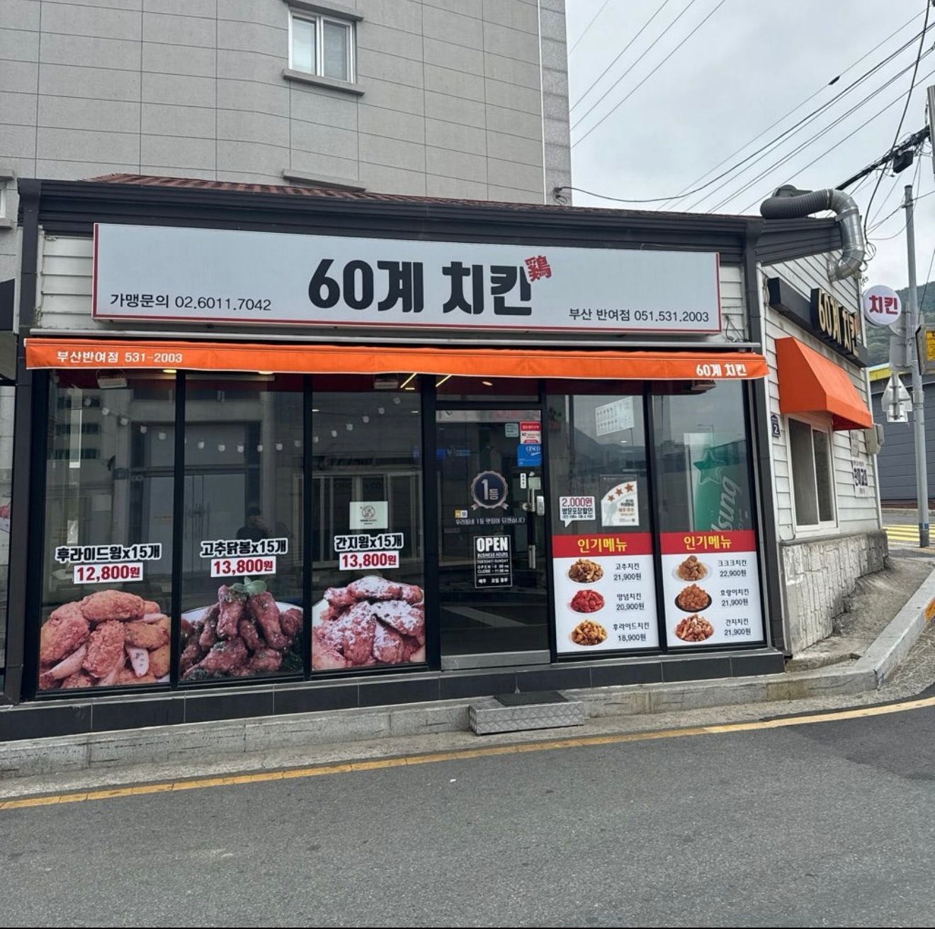 60계치킨 부산 반여점 공고 썸네일