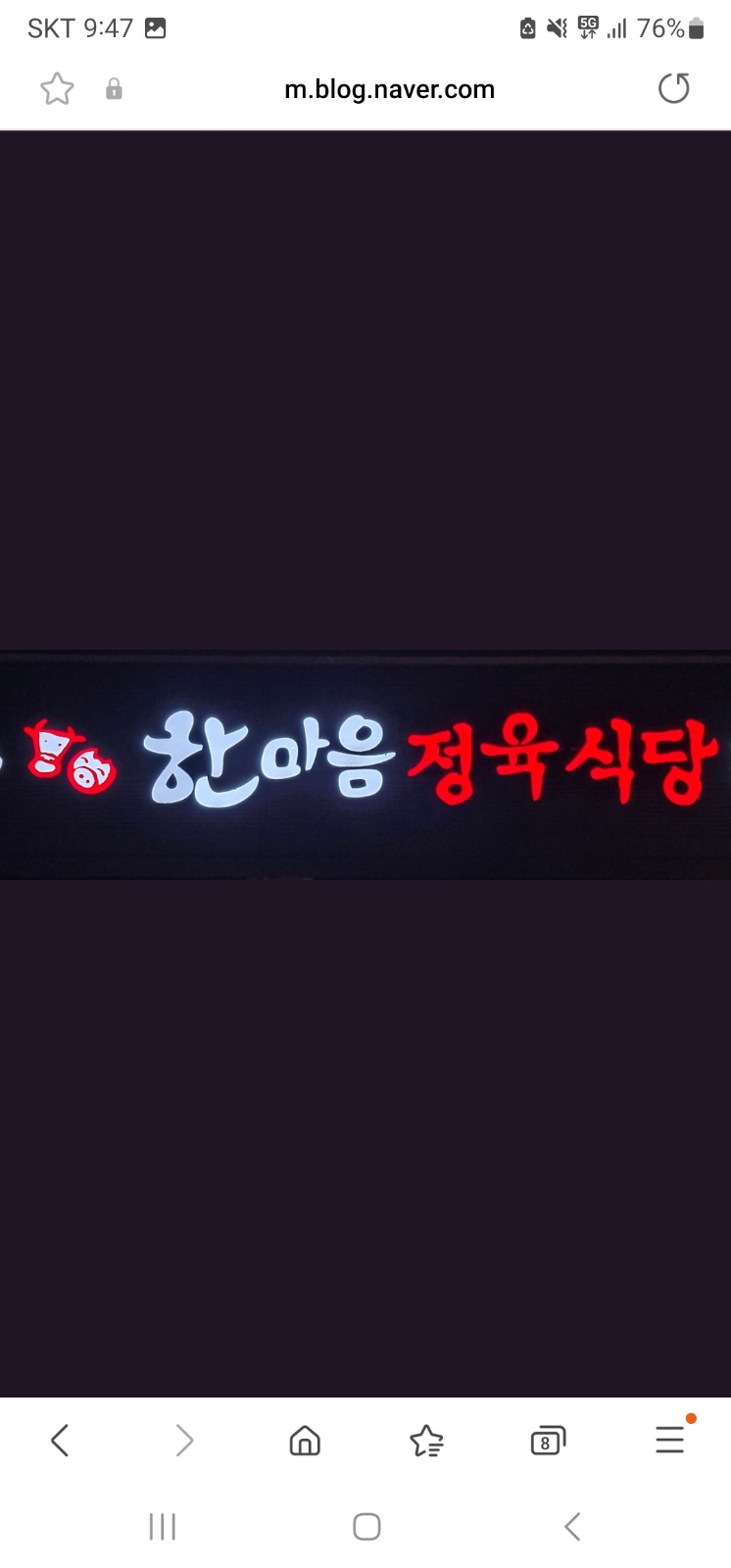 한마음정육식당 원주혁신도시점 9월초오픈 공고 썸네일
